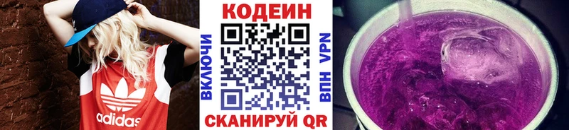 Codein напиток Lean (лин)  Медвежьегорск 